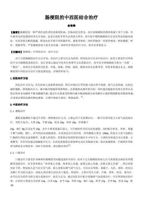 汇总肠梗阻的中西医结合治疗.docx