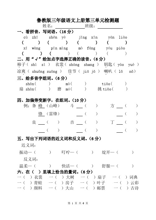 鲁教版三年级上册第三单元试卷