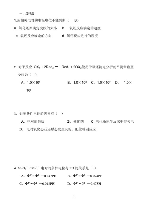 分析化学习题(考试重点)