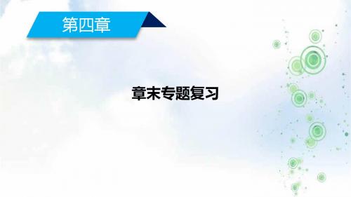 高二化学人教版选修四课件：章末专题复习4 (40张)