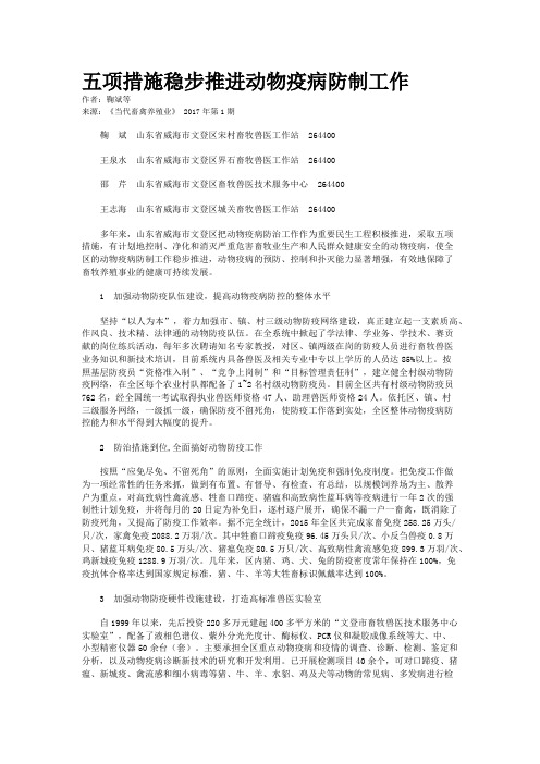 五项措施稳步推进动物疫病防制工作