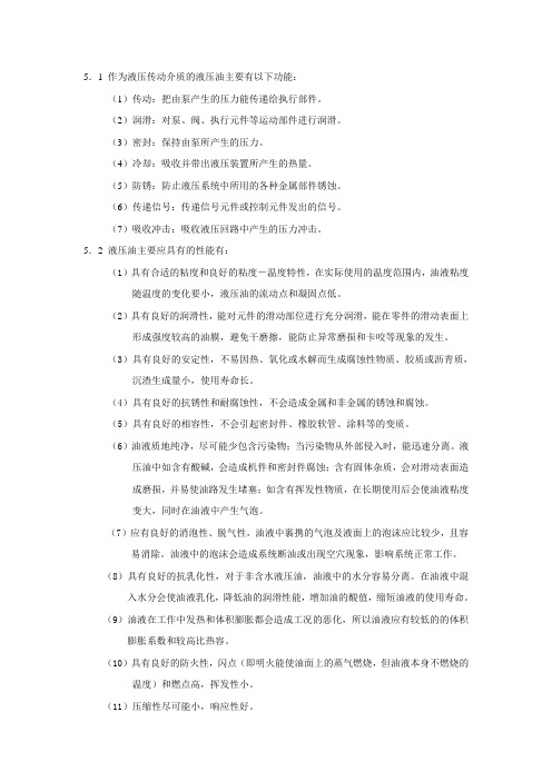 第五章习题答案概要