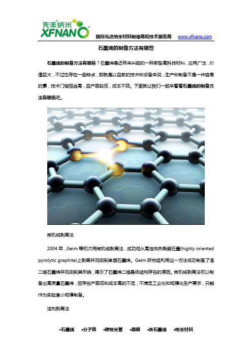 石墨烯的制备方法有哪些