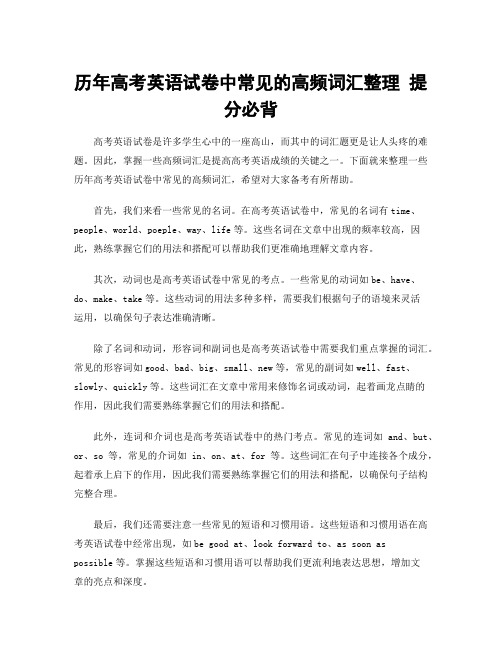 历年高考英语试卷中常见的高频词汇整理 提分必背