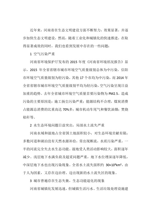 美丽河南中原建设之仍然存在的问题和解决措施