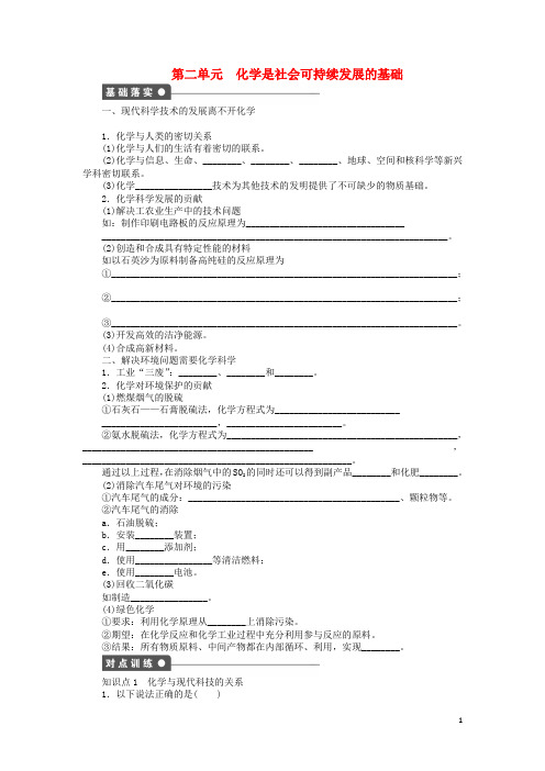 高中化学 专题4 化学科学与人类文明 第二单元 化学是社会可持续发展的基础课时作业 苏教版必修2