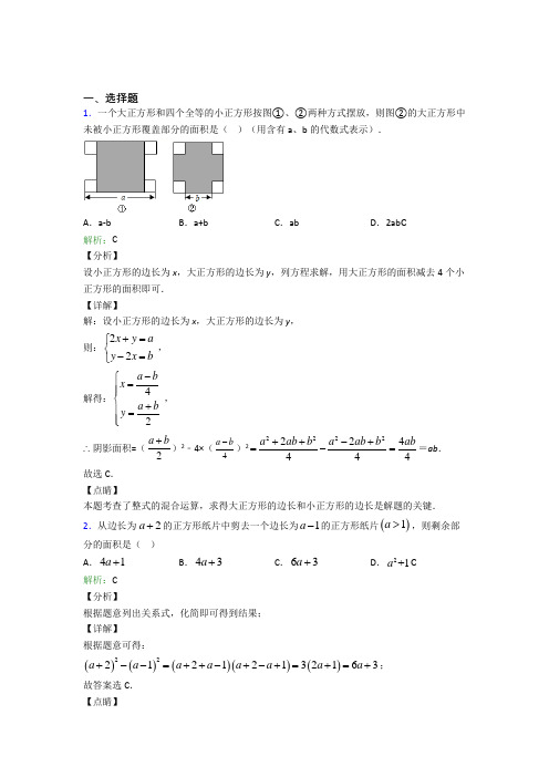 齐齐哈尔市八年级数学上册第十四章《整式的乘法与因式分解》经典练习题(含答案)(1)