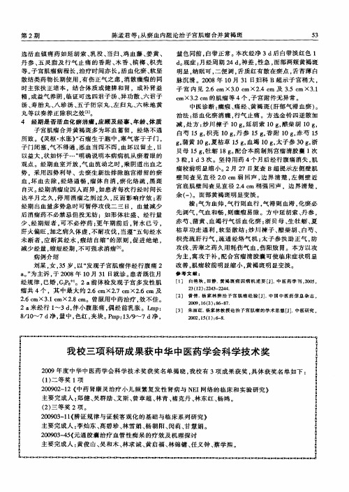 我校三项科研成果获中华中医药学会科学技术奖