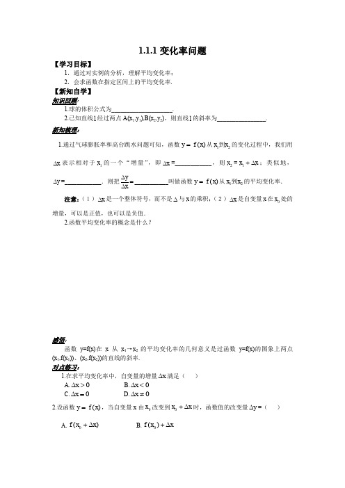 人教版高中数学选修2-2学案：1.1.1变化率问题