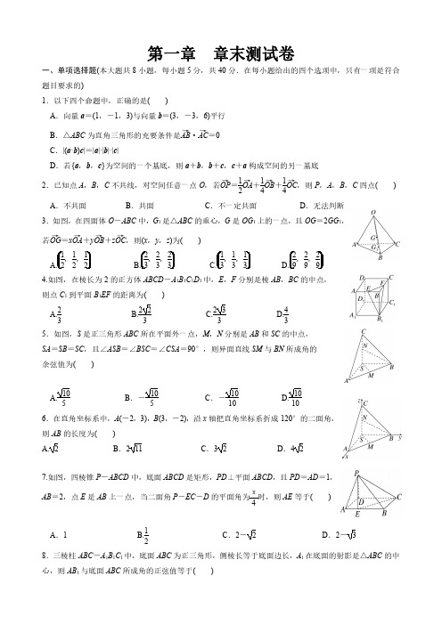 高中数学试题-第1章测试卷(A4)