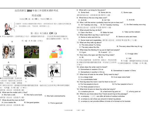 2016春高新区八年级英语期末试题定稿