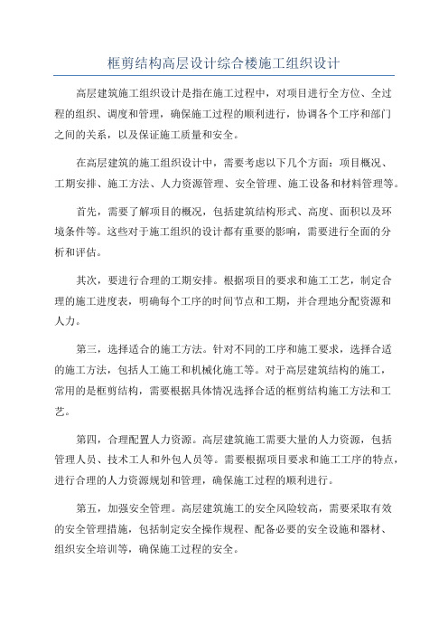 框剪结构高层设计综合楼施工组织设计