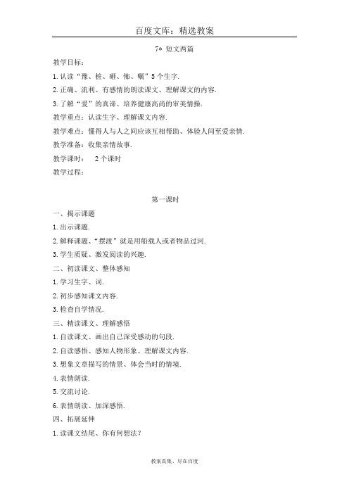 【湘教版】五年级上册语文 精品教案 7、短文两篇