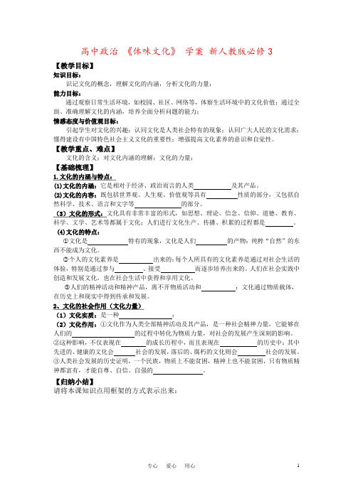 高中政治 《体味文化》 学案 新人教版必修3