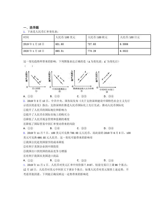 (易错题精选)最新时事政治—外汇的基础测试题附答案