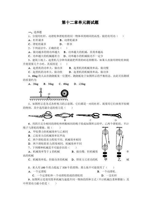 人教版八年级物理下册单元测试：第十二章简单机械(含答案)