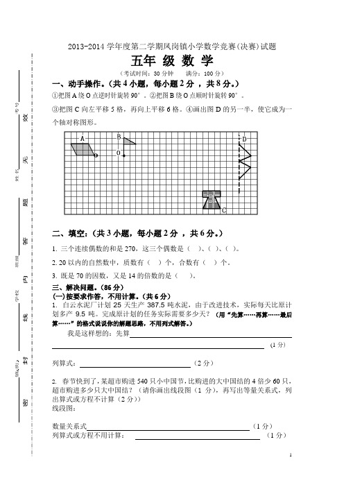 2014年五年级竞赛(决赛)试卷