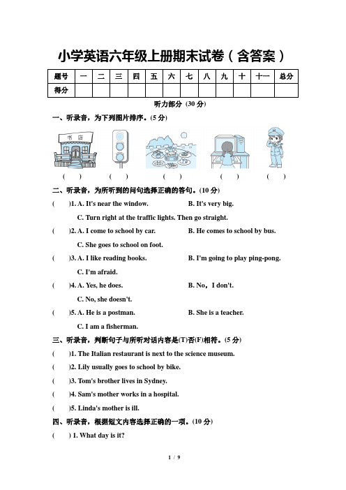 小学英语六年级上册期末试卷(含答案)