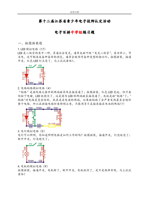 全国电子百拼中学组练习题