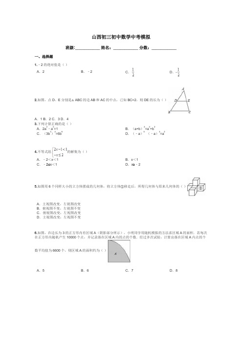 山西初三初中数学中考模拟带答案解析
