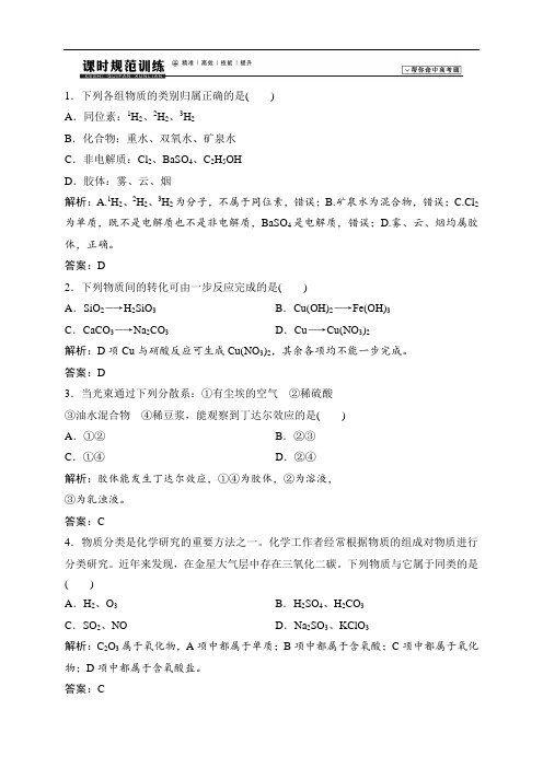 高考化学(鲁科版)大一轮复习(课时规范训练+高考真题重