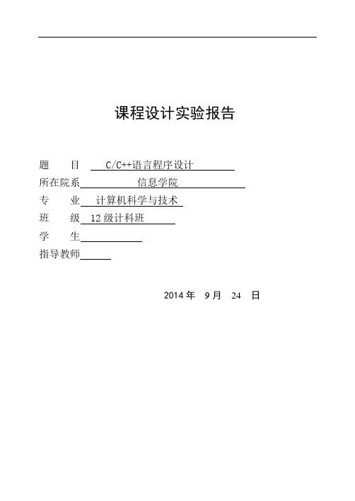 c语言程序设计课程计算器设计报告