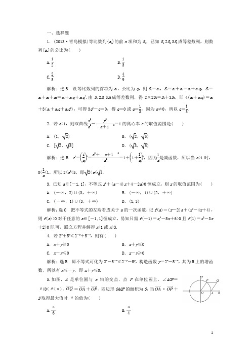 (浙江专版)高考数学二轮专题突破 第2部分 专题一 第1讲 数学思想专练一(以真题和模拟题为例) 理