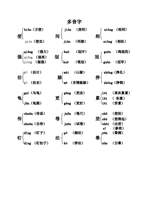 (部编版五年级上册)课本内多音字汇总