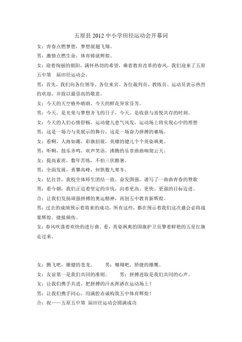 2012运动会开幕词