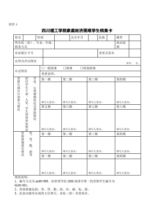 四川理工学院 家庭经济困难学生档案卡