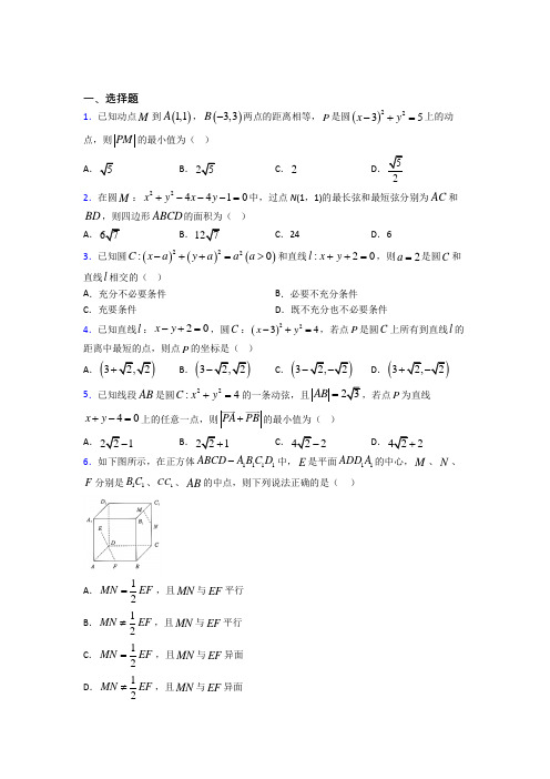 (北师大版)北京市必修二第二章《解析几何初步》测试卷(含答案解析)