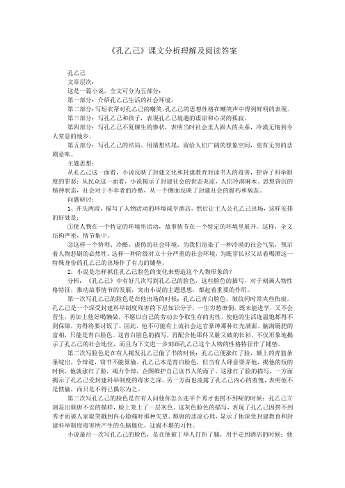 《孔乙己》课文分析理解及阅读答案