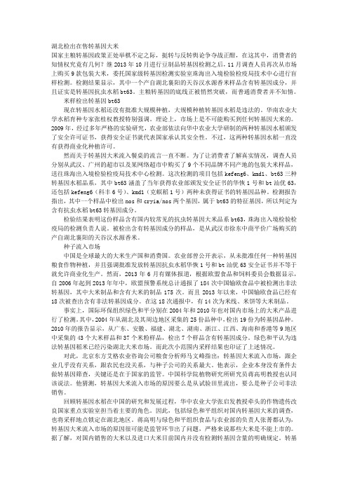 湖北检出在售转基因大米