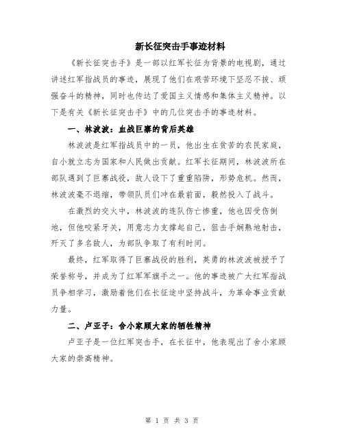 新长征突击手事迹材料