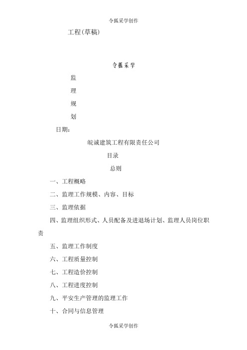 监理规划最新范本