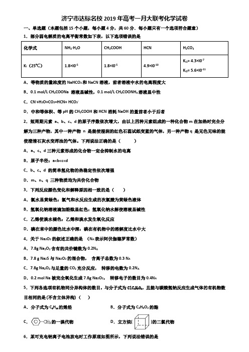 济宁市达标名校2019年高考一月大联考化学试卷含解析