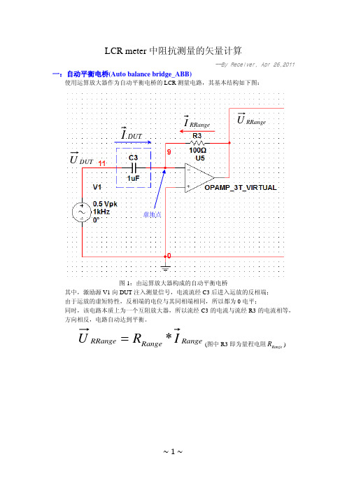 RLC计算