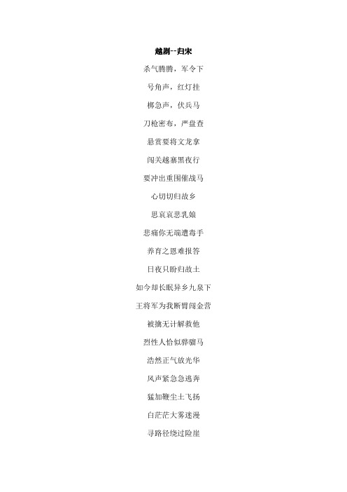 越剧归宋歌词