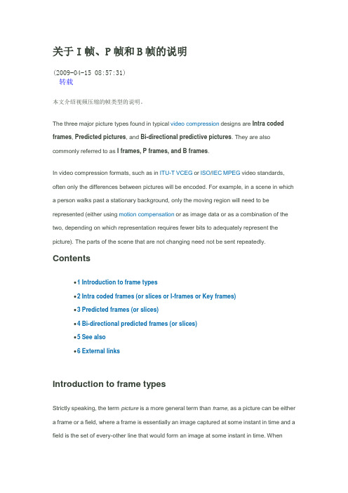 关于I帧、P帧和B帧的说明