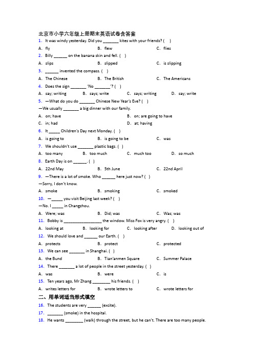 北京市小学六年级上册期末英语试卷含答案