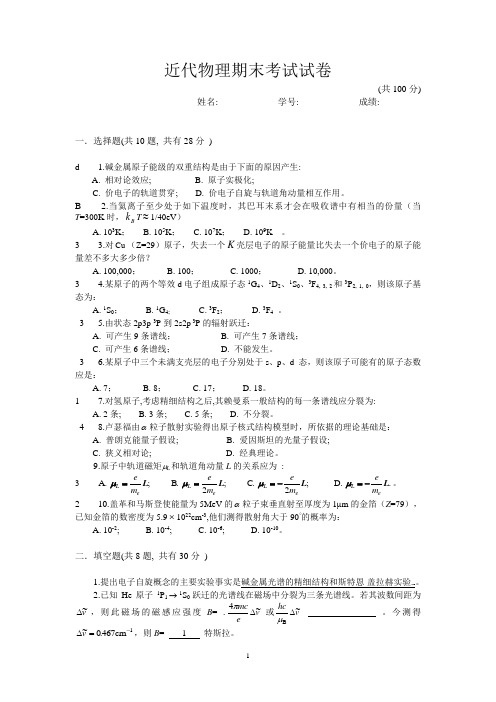 原子物理学习题1