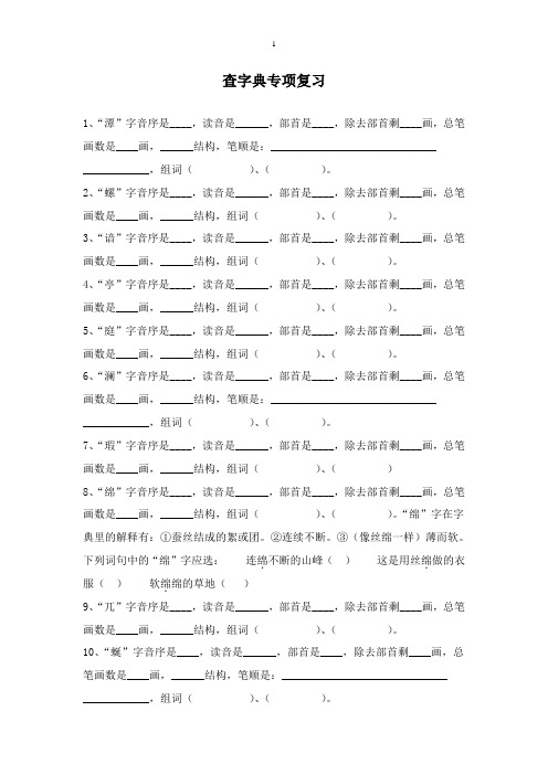 四年级语文下册生字查字典练习题