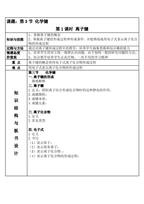 高中化学必修二教案-1.3化学键22-人教版