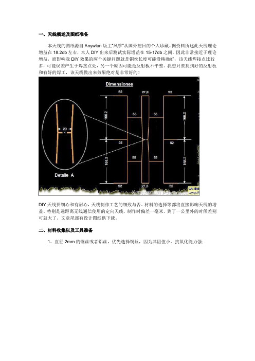 高增益天线制作