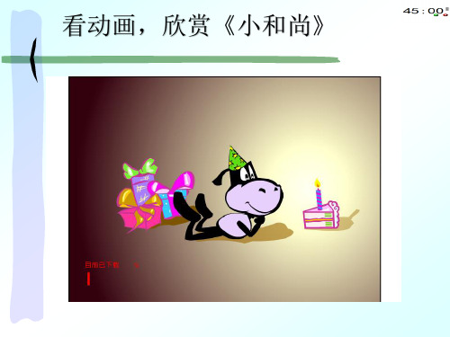2019部编本三年级下册语文园地八趣味故事会这样想象真有趣(动画版)