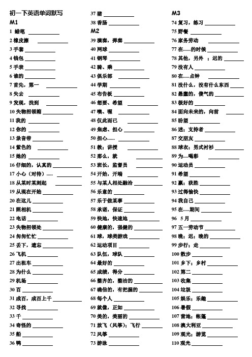 (完整)新版外研版英语单词默写表七年级下册打印版(仅中文)