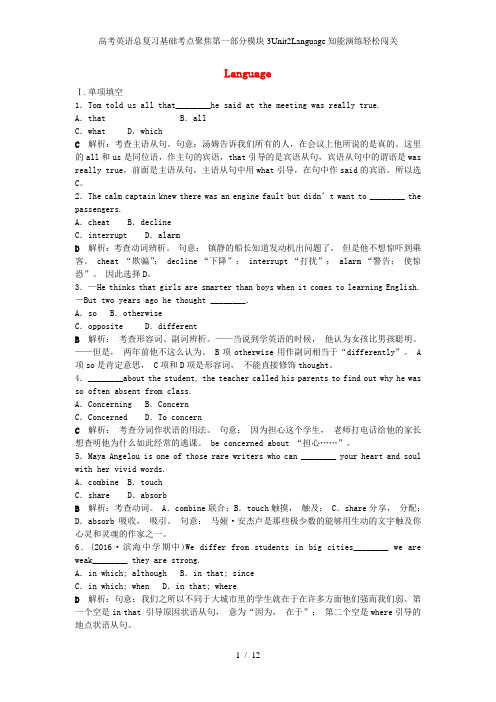 高考英语总复习基础考点聚焦第一部分模块3Unit2Language知能演练轻松闯关