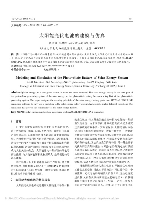 太阳能光伏电池的建模与仿真