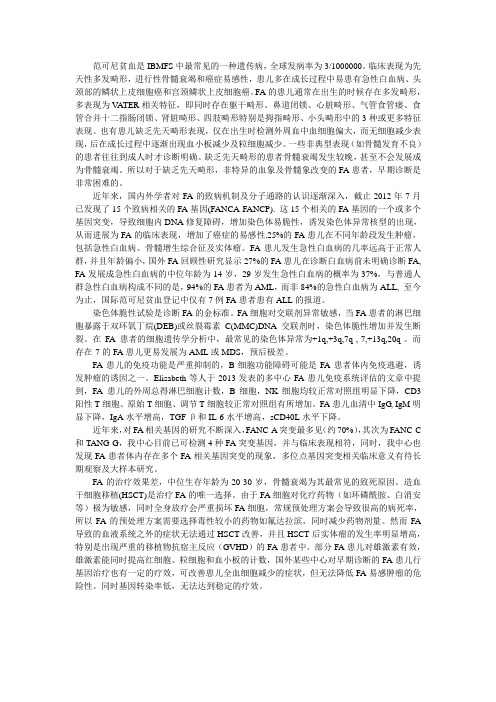 儿童遗传性骨髓衰竭综合征的诊疗及研究进展
