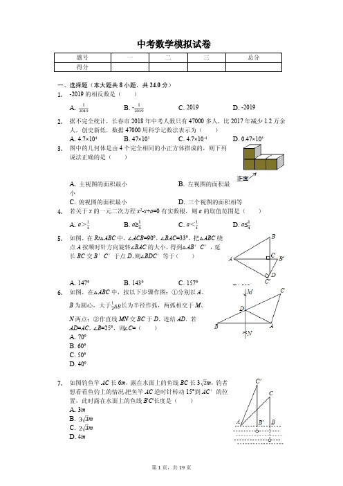 吉林省长春市中考数学模拟试卷